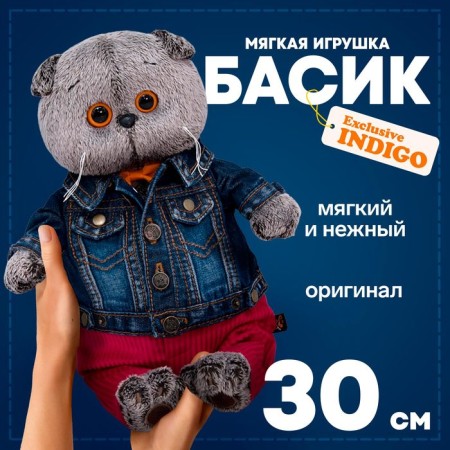 Soft toy "Basik in a jeans jacket and raspberry pants", 30 cm