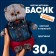 Soft toy "Basik in a jeans jacket and raspberry pants", 30 cm