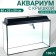 Aquarium rectangular "atall" with a lid, 100 liters, 80 x 25 x 50/55 cm, black