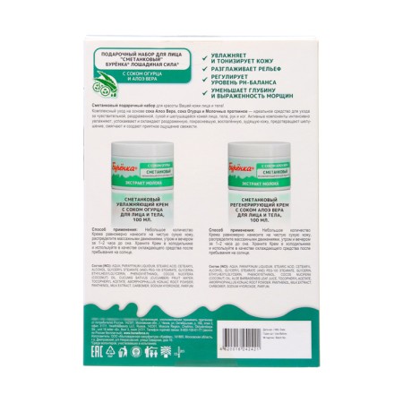 Gift set "Smekkock": Cream for Facial and Body, 2 pcs-6