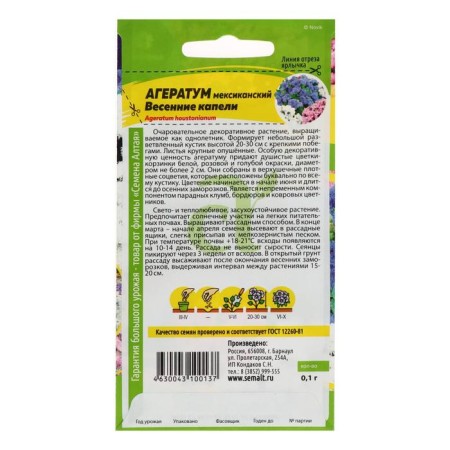 Flowers Ageratum "Spring drops", 0.1 g-1