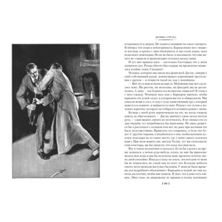 Valley of fear. Notes about Sherlock Holmes. Doyle A.K.-4