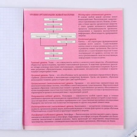 An objective note 48 sheets, A5, pink series, from reference. mat. “September 1: Biology”, cover coated cardboard 230 gr., Inner block in a cage 80 gr., White is 96%-6