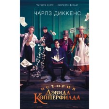 The story of David Copperfield. Charles Dickens