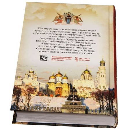 Holiness will save Russia. Essays on Russian saints. Krupin V.-2