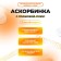 Askorbinka with glucose - plus, 180 tablets of 500 mg