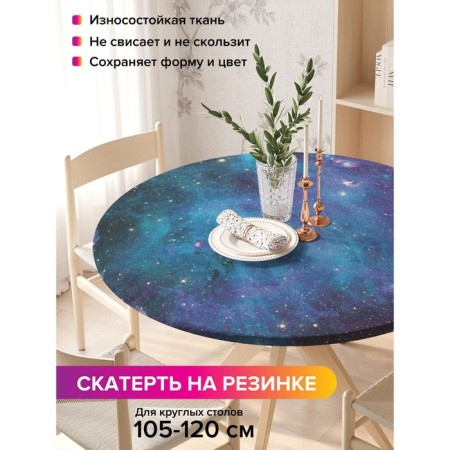 The tablecloth “Fascinating Dali”, round, oxford, elastic band, size 140x140 cm, diameter 105-120 cm