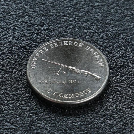 Coin "25 rubles designer Simonov", 2019