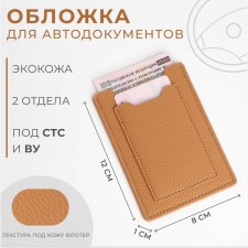 Cover for autocodes, beige color