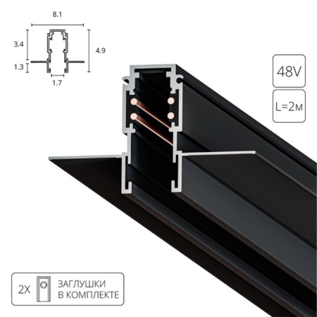 ARTE LAMP Expert-CCCESSORES A580206, 8.1X 200x4.9 cm, black