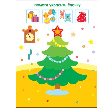 Wonderful stickers "Additional drawing." Romantsova L.-3