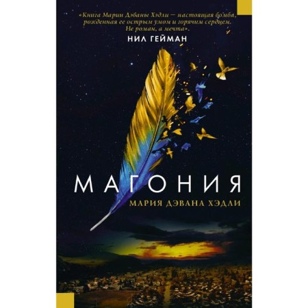 Магония