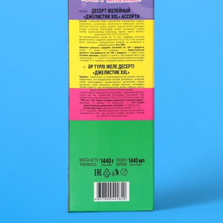 Dessert Zhelynaya "Jelistik XXL" Assorted 60g-3