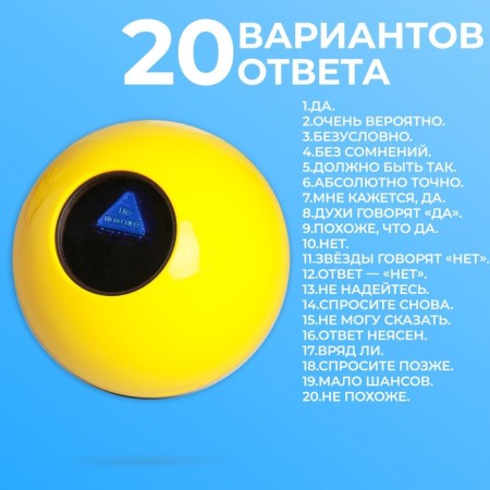 Шар желаний «Предсказания судьбы»-7