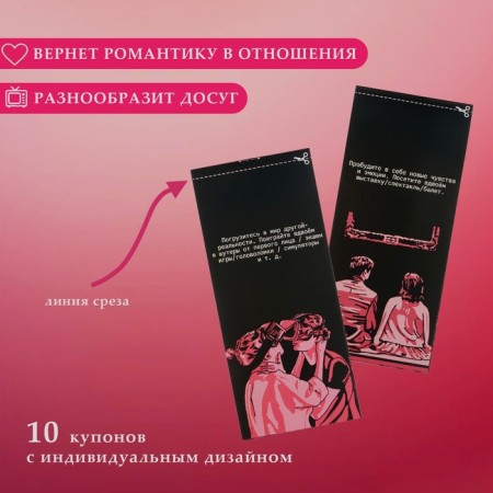 Чековая книжка желаний Оки-Чпоки "Идеи для свиданий", 10 купонов-1