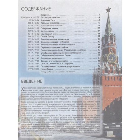 Russian history-1