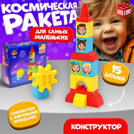 Designer "Space Rocket", 15 parts