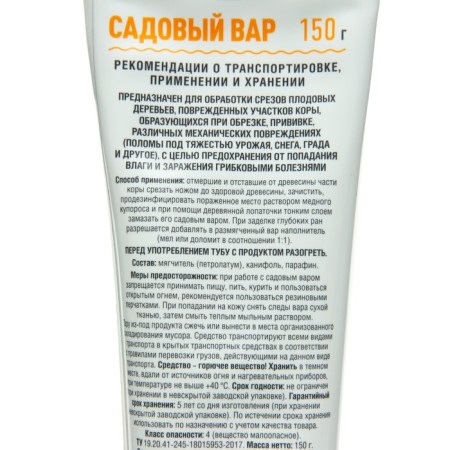 Средство для заживления ран деревьев "Август", "Садовый Вар", туба 150 г-4