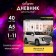 Universal diary for grades 1-11, "Auto Real", solid cover 7BC, glossy lamination, 40 sheets