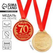Jubilee medal “70 years old”, D = 7 cm.