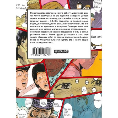 GTO. The steep teacher onzuka. Book 2. Fujisava T.-1