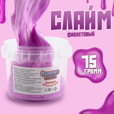 Slime "Cloud" purple, 75 g