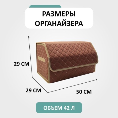 Organizer for the car Defly 50x29x29 cm, paprika/beige stitching-1
