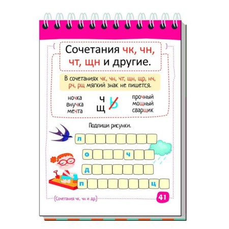 Elementary School. Russian language. Fascinating spelling. Ovchinnikova N.N.-4
