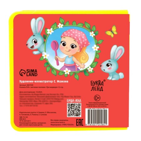 Book with soft puzzles EVA "Three Bears", 12 p.-5