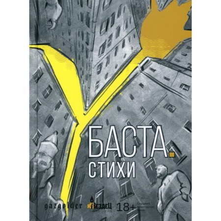Basta. Poetry. Vakulenko V.M. (Basta)