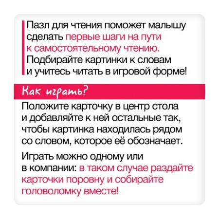 Developing set "Puzzle for reading"-2