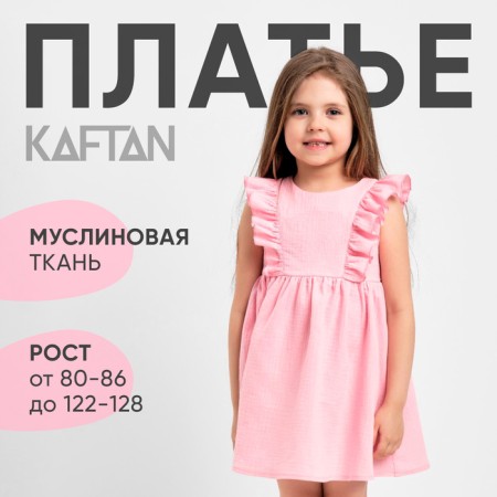 Baby dress with ruffles KAFTAN "Muslin", p 26 (80-86cm), pink-12