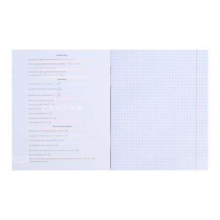 An objective note 48 sheets in the Error cage "Physics", cover covered paper, OFSET block-1
