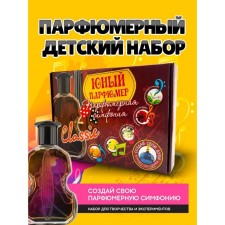 Set for creating perfumes 