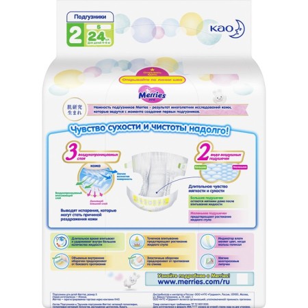 Distributes Merries S (4-8 kg), 24 pcs-4