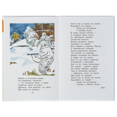 Poems and stories about the war. Rozhdestvensky R.I.-2