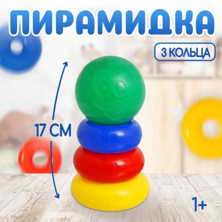 Pyramid, 3 rings with a ball
