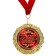 The medal in the velvet box “Decisive, talented, successful”, D = 7 cm.