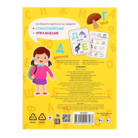 Training cards "Alphabet"-1