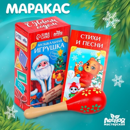 New Year's musical toy "New Year! Maraca"-1