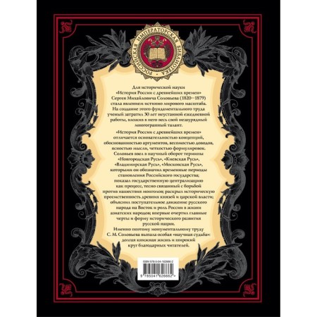 The history of Russia since ancient times. Soloviev S.M.-1