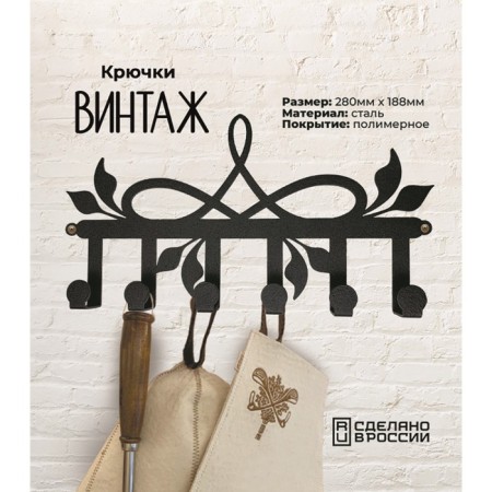 Grillux hooks "Vintage"-1