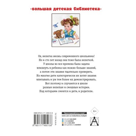 Funny stories about schoolchildren. Zoshchenko M.M., Uspensky E.N., Oster G.B. and others-1