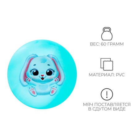 Children's ball zabiaka "Bunny", d = 22 cm, 60 g, color mix-1