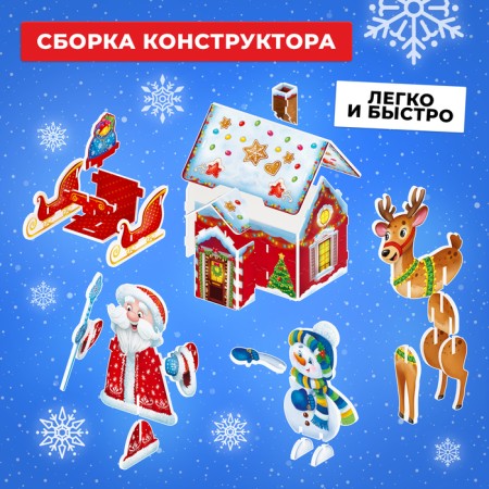 3D designer from the New Year's House foam cardboard-2