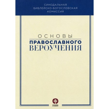 Fundamentals of Orthodox creed