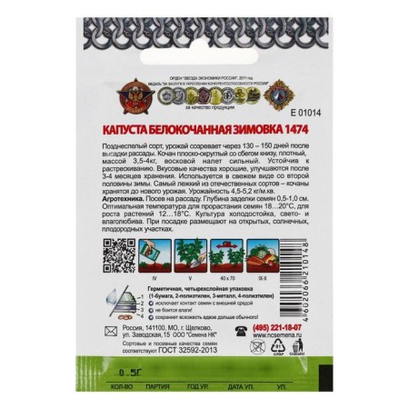 White cabbage seeds, "wintering 1474", a series of chain mail News, 0.5 g-1