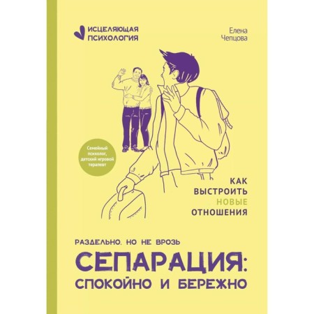Separation: calmly and carefully. Cheptsova E.