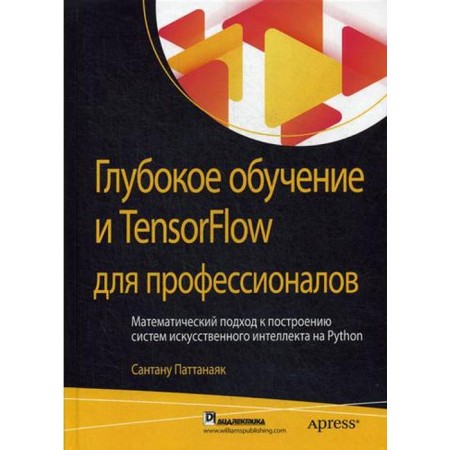 Deep training and Tensorflow for professionals. A mathematical approach to building artificial intelligence systems on Python. Pattanyak Santan