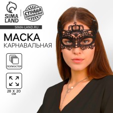 Карнавальная маска «Очарую»